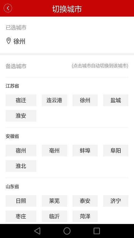 今日徐州app