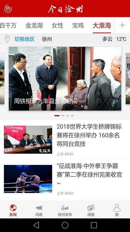 今日徐州app