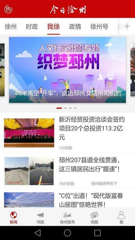 今日徐州app