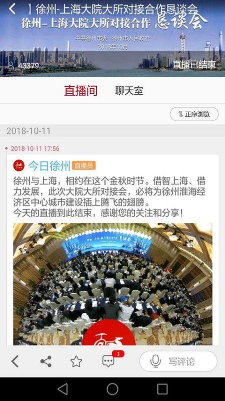 今日徐州app