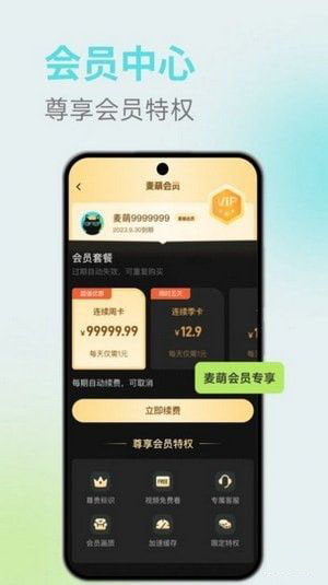 麦萌短剧app官方下载