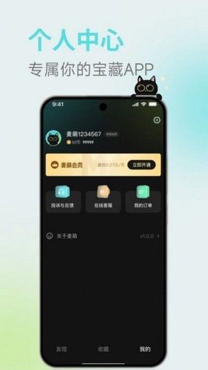 麦萌短剧app官方下载