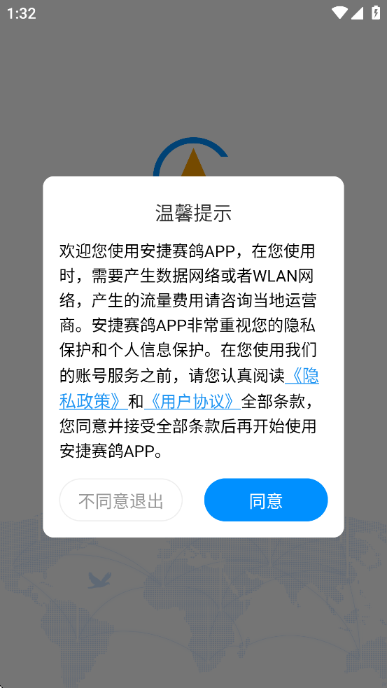 安捷赛鸽app