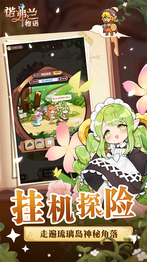 诺弗兰物语app官方安卓版下载_诺弗兰物语app最新正版下载v2.0.0