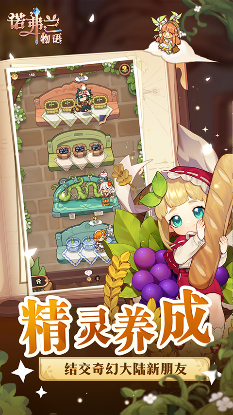 诺弗兰物语app官方安卓版下载_诺弗兰物语app最新正版下载v2.0.0