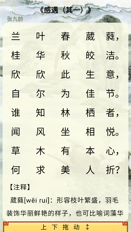中华唐诗三百首app