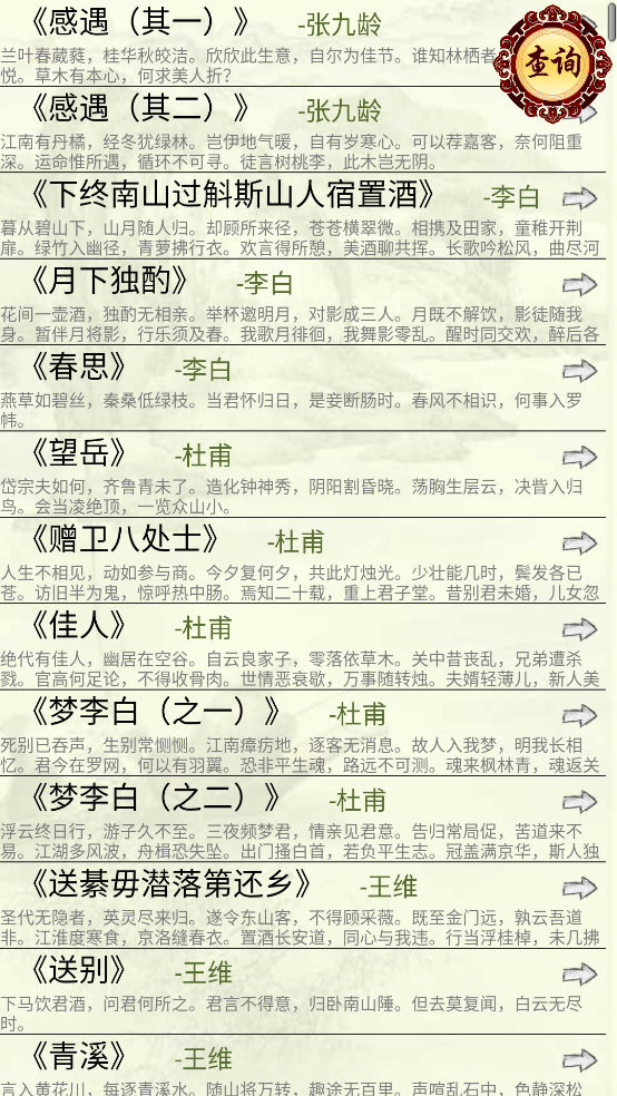 中华唐诗三百首app
