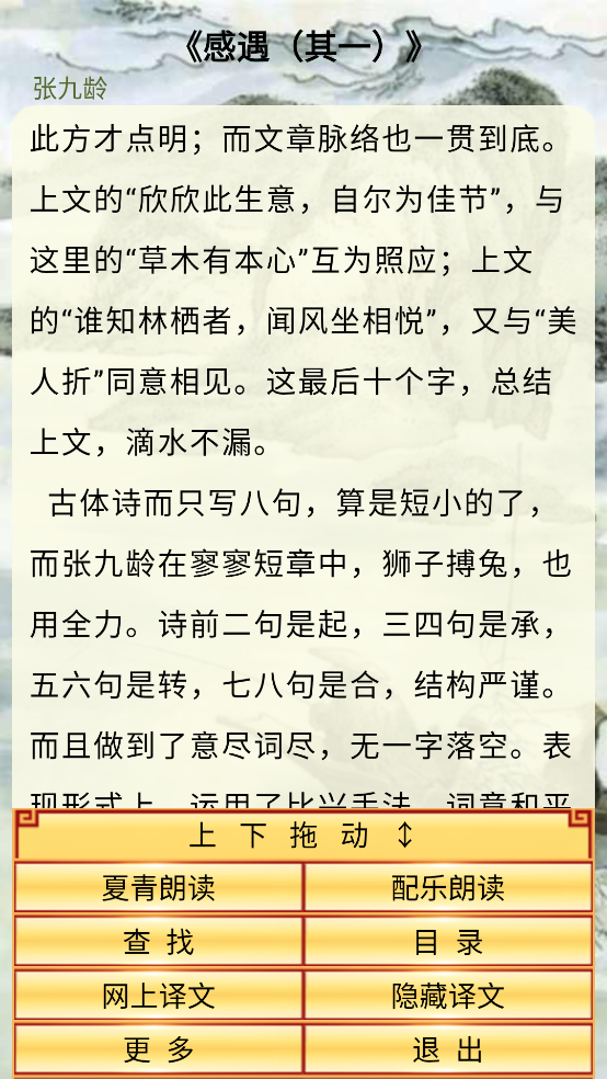 中华唐诗三百首app