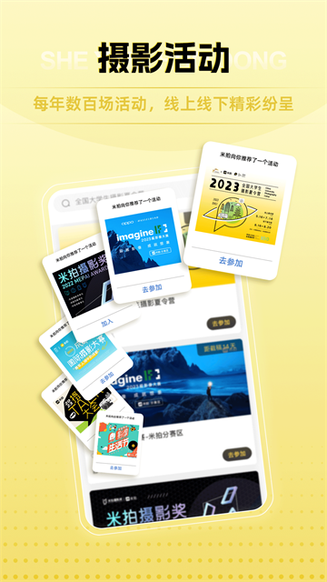 米拍摄影app安卓官方版下载