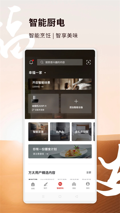 方太幸福家app官方最新版下载
