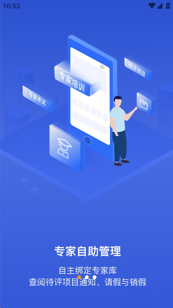 互连专家版app