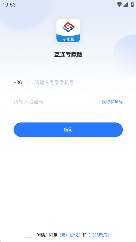 互连专家版app