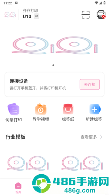 齐齐打印app