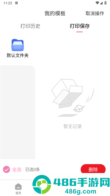 齐齐打印app