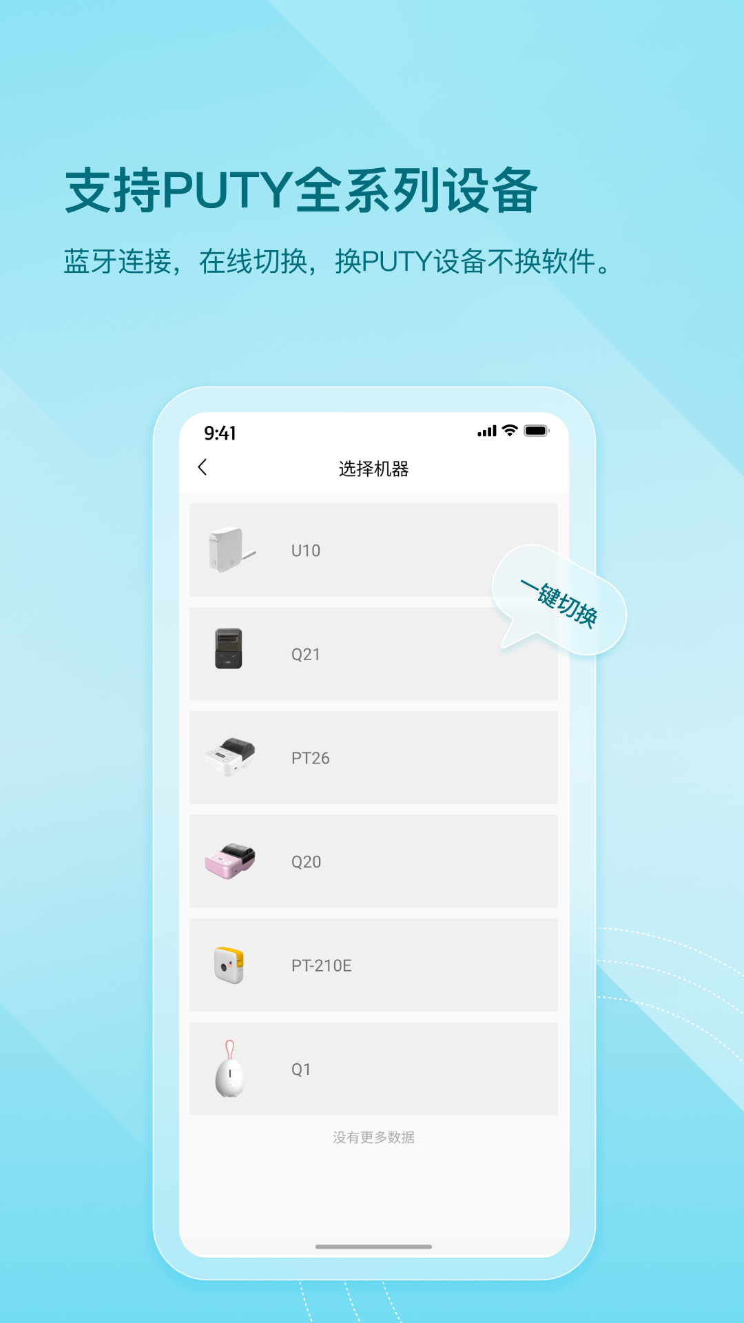 齐齐打印app