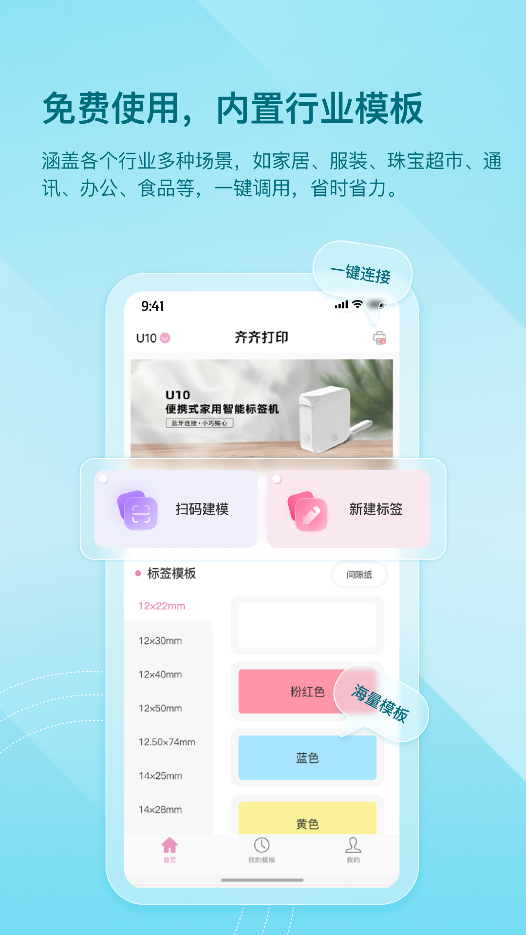 齐齐打印app