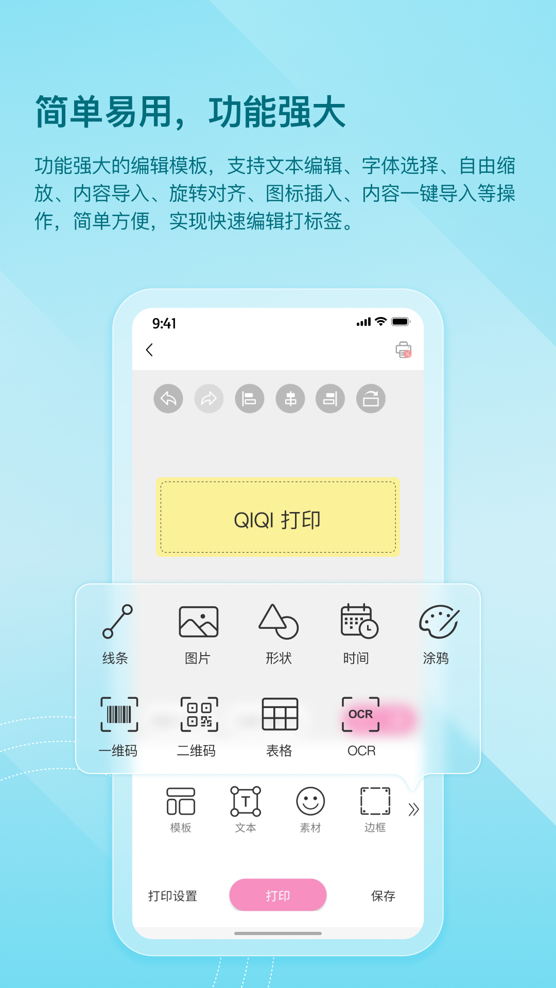 齐齐打印app