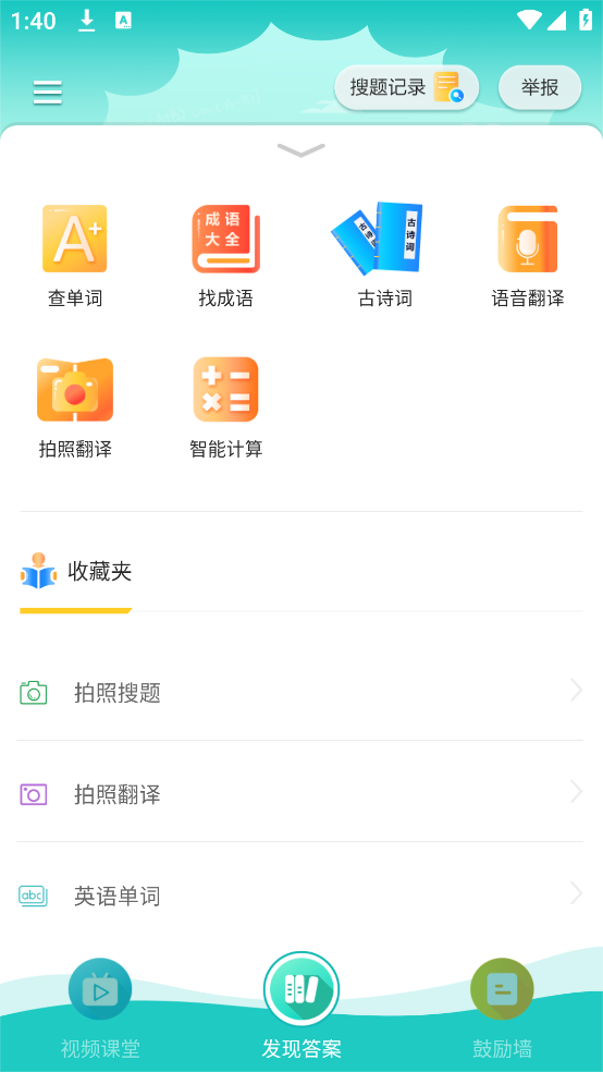 作业帮搜答案软件