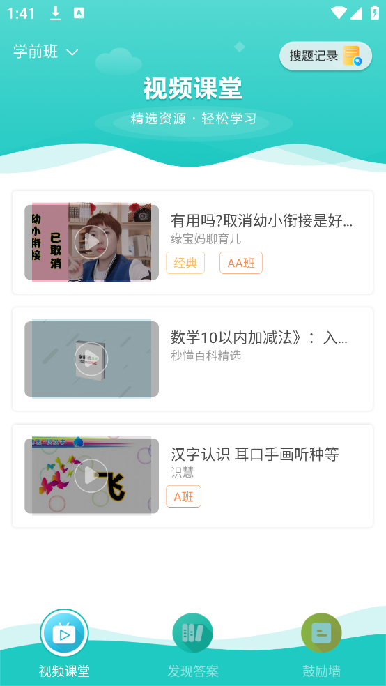 作业帮搜答案软件