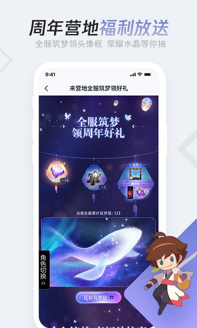 王者营地app安卓官方版下载