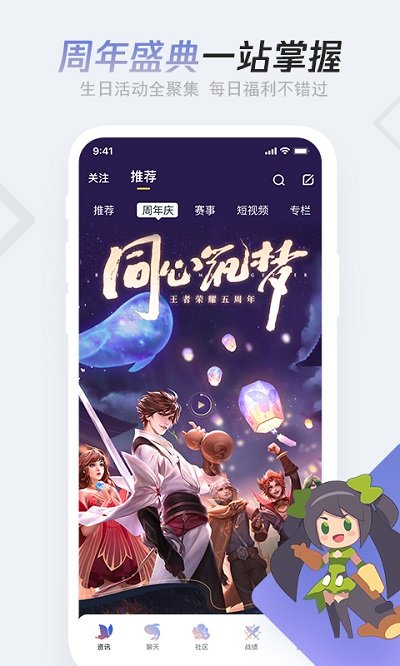 王者营地app安卓官方版下载