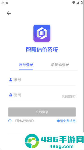 智慧估价系统APP