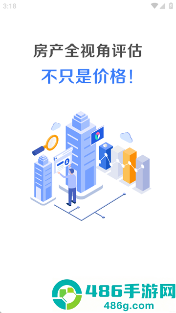 智慧估价系统APP