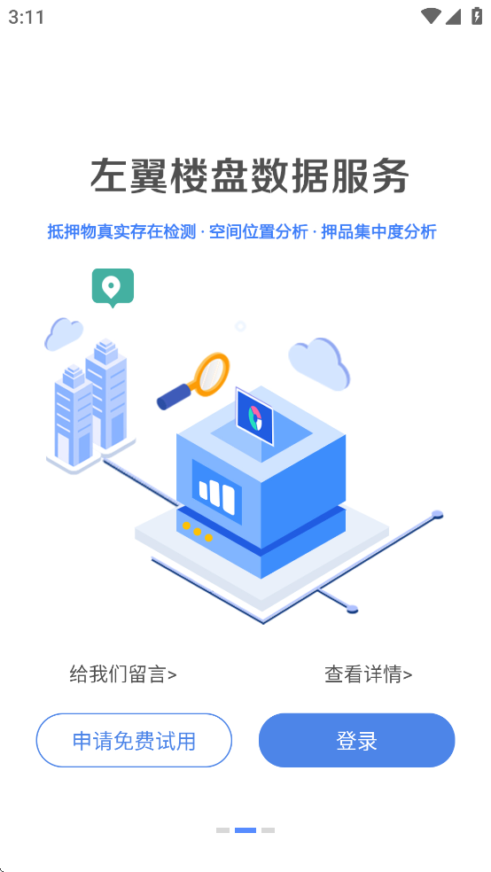 智慧估价系统APP
