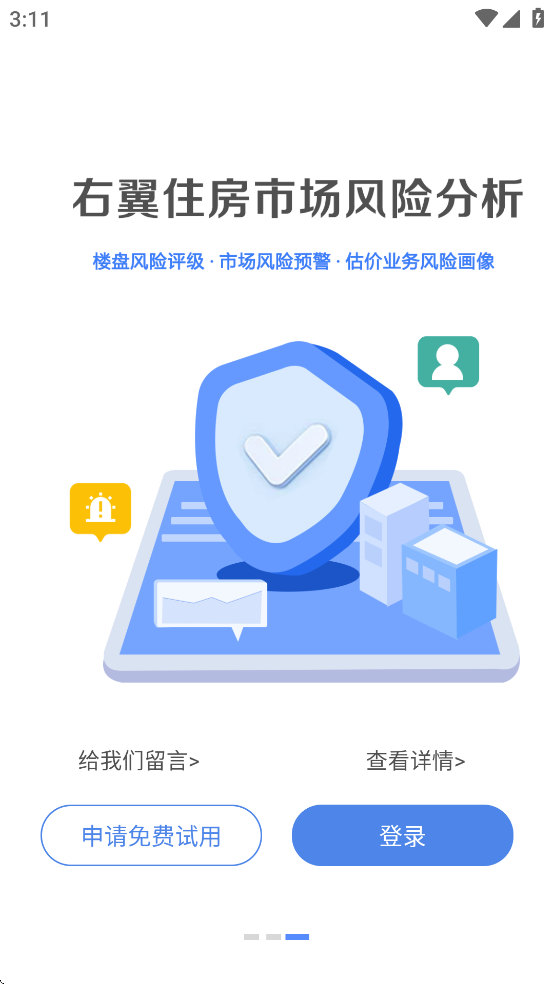 智慧估价系统APP