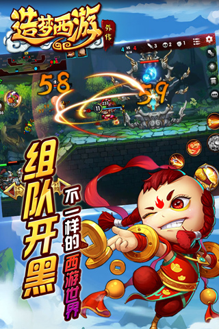 造梦西游3官方正版下载