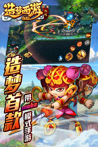 造梦西游3官方正版下载