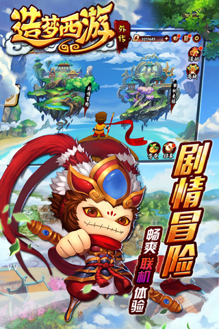 造梦西游3官方正版下载