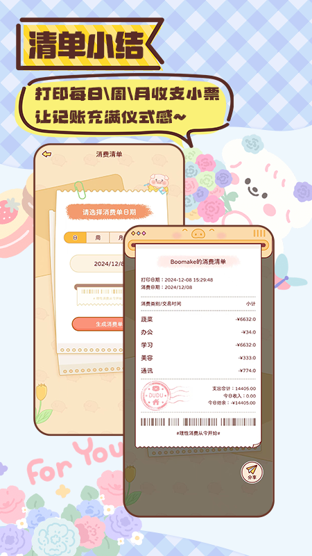 暖暖记账安卓版