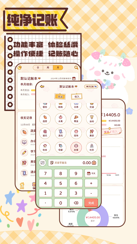 暖暖记账安卓版
