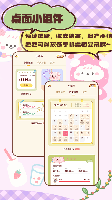 暖暖记账安卓版