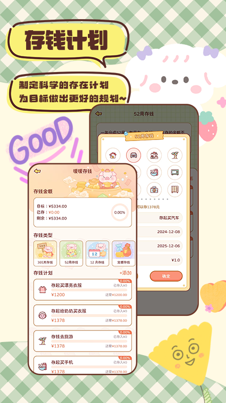 暖暖记账安卓版