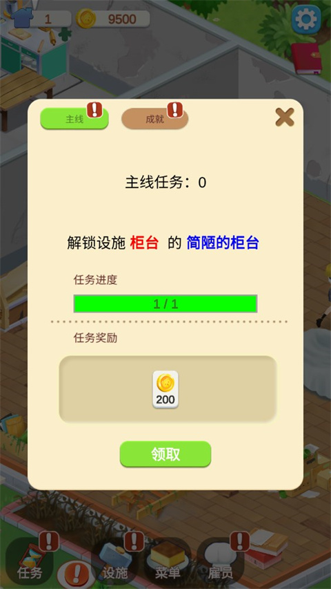 我的甜品店app官方下载
