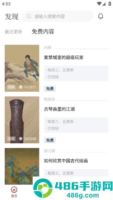 故宫云课app