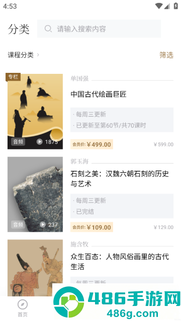 故宫云课app