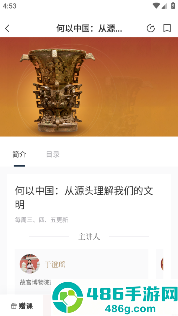 故宫云课app