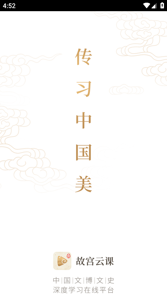 故宫云课app