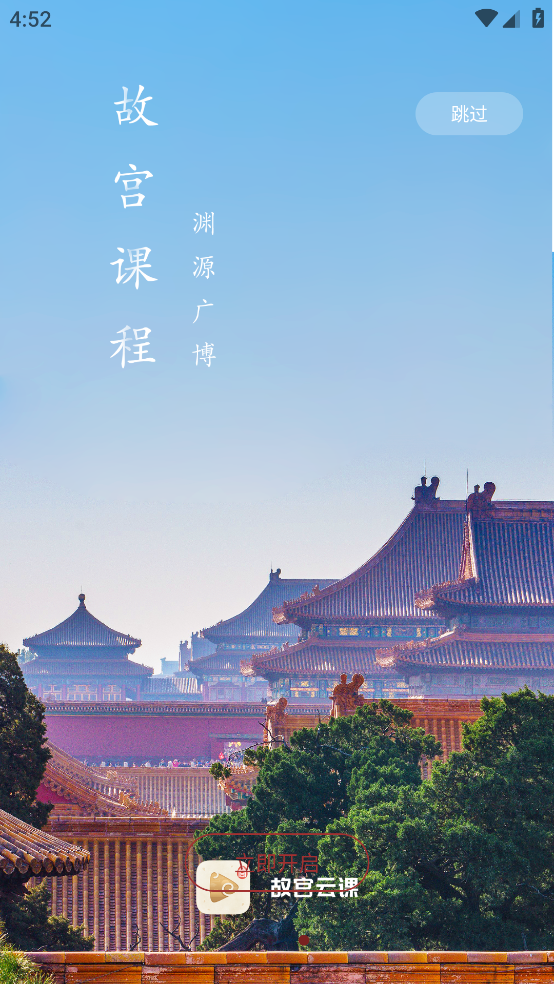 故宫云课app