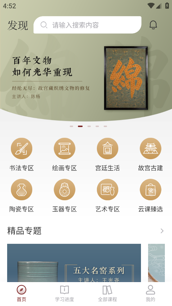 故宫云课app