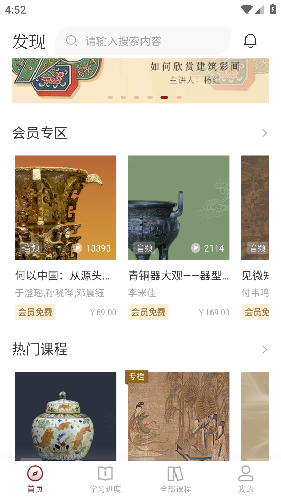 故宫云课app