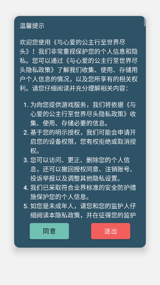 与心爱的公主行至世界尽头