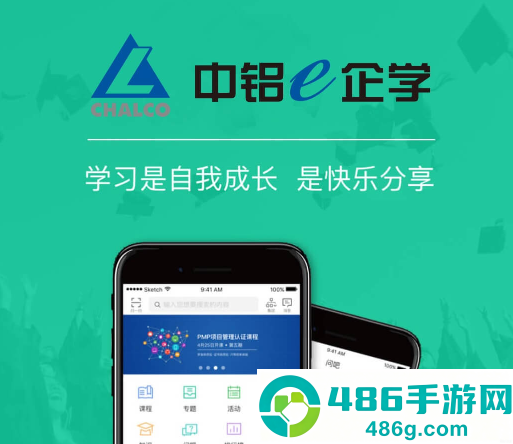 中铝e企学官方下载最新版