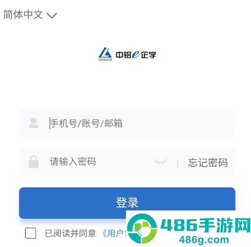 中铝e企学官方下载最新版