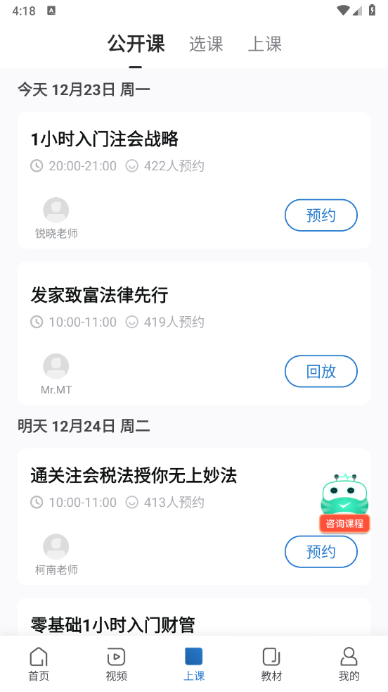 注册会计师随身学app