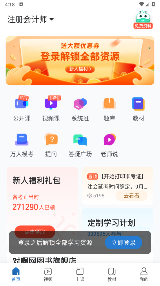 注册会计师随身学app