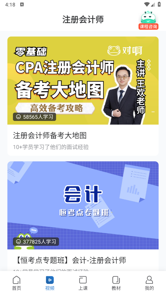 注册会计师随身学app